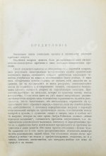 Пасманик, Д.С. Судьбы еврейского народа. Проблемы еврейской общественности