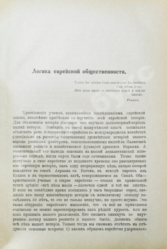 Антикварная книга Пасманик, Д.С. Судьбы еврейского народа. Проблемы еврейской общественности