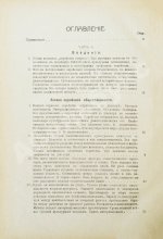 Пасманик, Д.С. Судьбы еврейского народа. Проблемы еврейской общественности