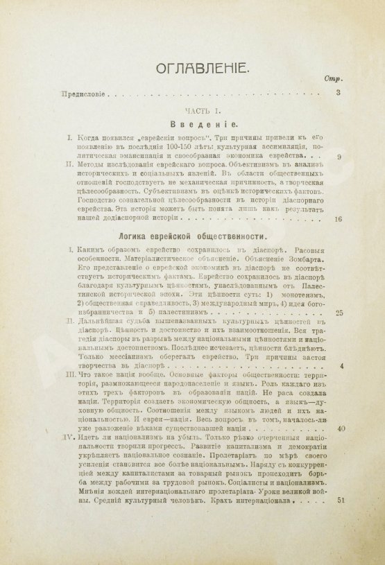 Антикварная книга Пасманик, Д.С. Судьбы еврейского народа. Проблемы еврейской общественности