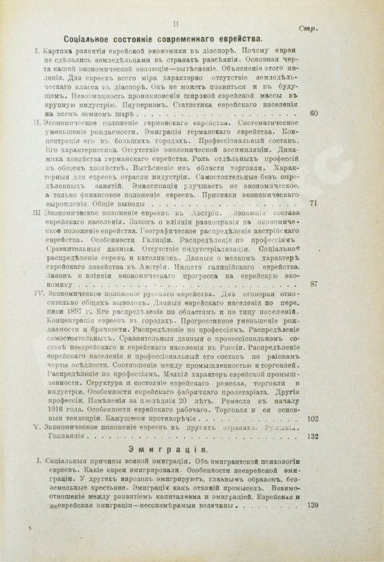 Антикварная книга Пасманик, Д.С. Судьбы еврейского народа. Проблемы еврейской общественности