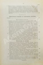 Пасманик, Д.С. Судьбы еврейского народа. Проблемы еврейской общественности
