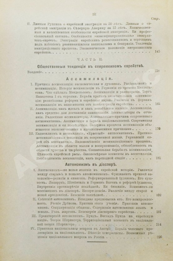 Антикварная книга Пасманик, Д.С. Судьбы еврейского народа. Проблемы еврейской общественности