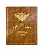 Перцев, Н.Н. Расчисления о металлах по горной части, составленные Н. Перцевым