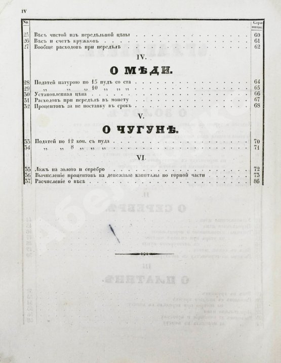Антикварная книга Перцев, Н.Н. Расчисления о металлах по горной части, составленные Н. Перцевым