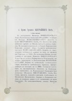 Погожев, В.П. Очерк деятельности Министерства Императорского Двора по приготовлениям и устройству торжеств Священного коронования их Императорских Величеств в 1896 году