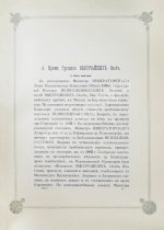 Погожев, В.П. Очерк деятельности Министерства Императорского Двора по приготовлениям и устройству торжеств Священного коронования их Императорских Величеств в 1896 году