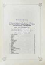 Погожев, В.П. Очерк деятельности Министерства Императорского Двора по приготовлениям и устройству торжеств Священного коронования их Императорских Величеств в 1896 году
