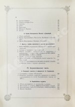 Погожев, В.П. Очерк деятельности Министерства Императорского Двора по приготовлениям и устройству торжеств Священного коронования их Императорских Величеств в 1896 году