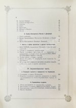 Погожев, В.П. Очерк деятельности Министерства Императорского Двора по приготовлениям и устройству торжеств Священного коронования их Императорских Величеств в 1896 году