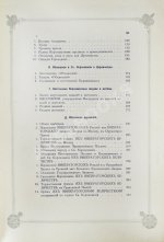 Погожев, В.П. Очерк деятельности Министерства Императорского Двора по приготовлениям и устройству торжеств Священного коронования их Императорских Величеств в 1896 году