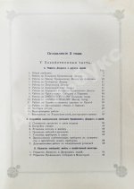 Погожев, В.П. Очерк деятельности Министерства Императорского Двора по приготовлениям и устройству торжеств Священного коронования их Императорских Величеств в 1896 году