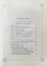 Погожев, В.П. Очерк деятельности Министерства Императорского Двора по приготовлениям и устройству торжеств Священного коронования их Императорских Величеств в 1896 году