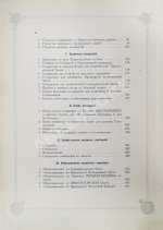 Погожев, В.П. Очерк деятельности Министерства Императорского Двора по приготовлениям и устройству торжеств Священного коронования их Императорских Величеств в 1896 году