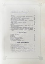 Погожев, В.П. Очерк деятельности Министерства Императорского Двора по приготовлениям и устройству торжеств Священного коронования их Императорских Величеств в 1896 году