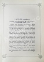 Погожев, В.П. Очерк деятельности Министерства Императорского Двора по приготовлениям и устройству торжеств Священного коронования их Императорских Величеств в 1896 году