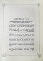 Погожев, В.П. Очерк деятельности Министерства Императорского Двора по приготовлениям и устройству торжеств Священного коронования их Императорских Величеств в 1896 году
