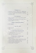 Погожев, В.П. Очерк деятельности Министерства Императорского Двора по приготовлениям и устройству торжеств Священного коронования их Императорских Величеств в 1896 году