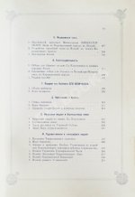 Погожев, В.П. Очерк деятельности Министерства Императорского Двора по приготовлениям и устройству торжеств Священного коронования их Императорских Величеств в 1896 году