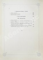 Погожев, В.П. Очерк деятельности Министерства Императорского Двора по приготовлениям и устройству торжеств Священного коронования их Императорских Величеств в 1896 году