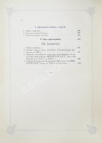 Погожев, В.П. Очерк деятельности Министерства Императорского Двора по приготовлениям и устройству торжеств Священного коронования их Императорских Величеств в 1896 году