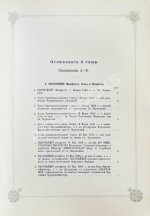 Погожев, В.П. Очерк деятельности Министерства Императорского Двора по приготовлениям и устройству торжеств Священного коронования их Императорских Величеств в 1896 году