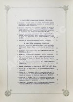 Погожев, В.П. Очерк деятельности Министерства Императорского Двора по приготовлениям и устройству торжеств Священного коронования их Императорских Величеств в 1896 году