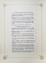 Погожев, В.П. Очерк деятельности Министерства Императорского Двора по приготовлениям и устройству торжеств Священного коронования их Императорских Величеств в 1896 году