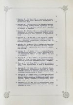 Погожев, В.П. Очерк деятельности Министерства Императорского Двора по приготовлениям и устройству торжеств Священного коронования их Императорских Величеств в 1896 году