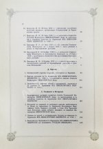 Погожев, В.П. Очерк деятельности Министерства Императорского Двора по приготовлениям и устройству торжеств Священного коронования их Императорских Величеств в 1896 году