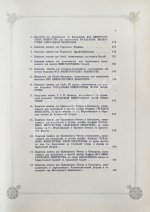 Погожев, В.П. Очерк деятельности Министерства Императорского Двора по приготовлениям и устройству торжеств Священного коронования их Императорских Величеств в 1896 году
