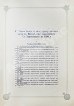 Погожев, В.П. Очерк деятельности Министерства Императорского Двора по приготовлениям и устройству торжеств Священного коронования их Императорских Величеств в 1896 году