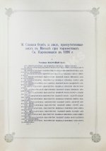Погожев, В.П. Очерк деятельности Министерства Императорского Двора по приготовлениям и устройству торжеств Священного коронования их Императорских Величеств в 1896 году