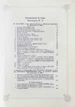 Погожев, В.П. Очерк деятельности Министерства Императорского Двора по приготовлениям и устройству торжеств Священного коронования их Императорских Величеств в 1896 году