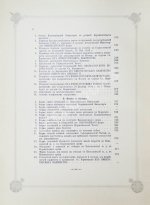 Погожев, В.П. Очерк деятельности Министерства Императорского Двора по приготовлениям и устройству торжеств Священного коронования их Императорских Величеств в 1896 году