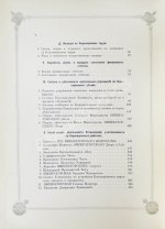 Погожев, В.П. Очерк деятельности Министерства Императорского Двора по приготовлениям и устройству торжеств Священного коронования их Императорских Величеств в 1896 году