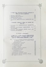 Погожев, В.П. Очерк деятельности Министерства Императорского Двора по приготовлениям и устройству торжеств Священного коронования их Императорских Величеств в 1896 году