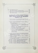 Погожев, В.П. Очерк деятельности Министерства Императорского Двора по приготовлениям и устройству торжеств Священного коронования их Императорских Величеств в 1896 году