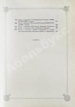 Погожев, В.П. Очерк деятельности Министерства Императорского Двора по приготовлениям и устройству торжеств Священного коронования их Императорских Величеств в 1896 году