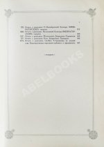 Погожев, В.П. Очерк деятельности Министерства Императорского Двора по приготовлениям и устройству торжеств Священного коронования их Императорских Величеств в 1896 году