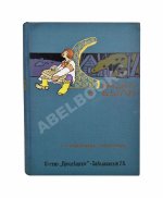 Северцев-Полилов, Г.Т. Сказки и были