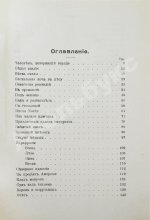 Северцев-Полилов, Г.Т. Сказки и были