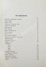 Северцев-Полилов, Г.Т. Сказки и были
