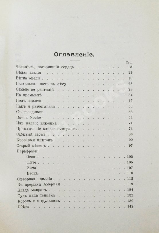 Антикварная книга Северцев-Полилов, Г.Т. Сказки и были