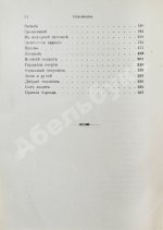 Северцев-Полилов, Г.Т. Сказки и были