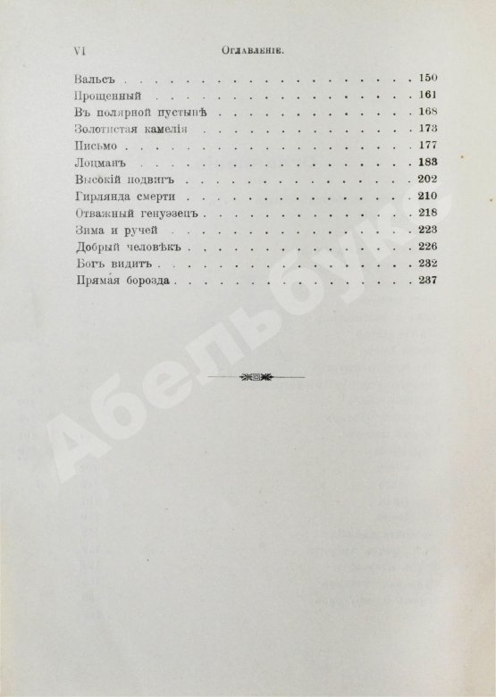 Антикварная книга Северцев-Полилов, Г.Т. Сказки и были