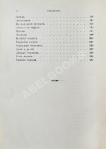 Северцев-Полилов, Г.Т. Сказки и были