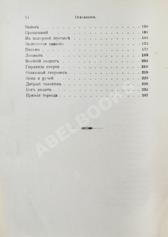 Антикварная книга Северцев-Полилов, Г.Т. Сказки и были