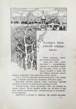 Северцев-Полилов, Г.Т. Сказки и были
