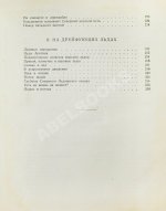 Белогорский, Б.Л., Зенин, С.С. Полюс наш!